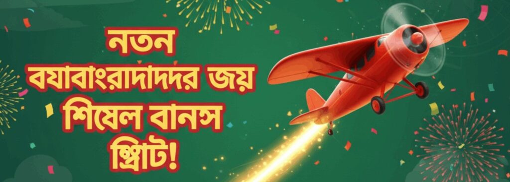 5Z777 Aviator – New User Bonus Offer for Bangladesh Players