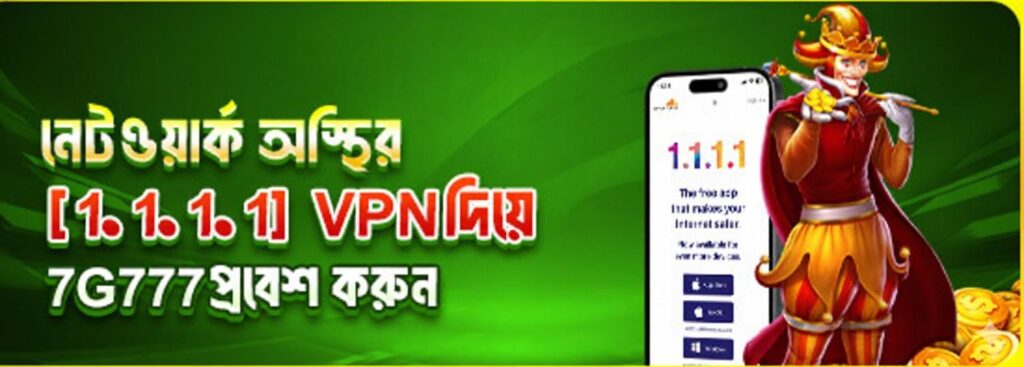 5Z777 Bet Bangladesh – Access Safely via 1.1.1.1 VPN for Online Betting and Casino