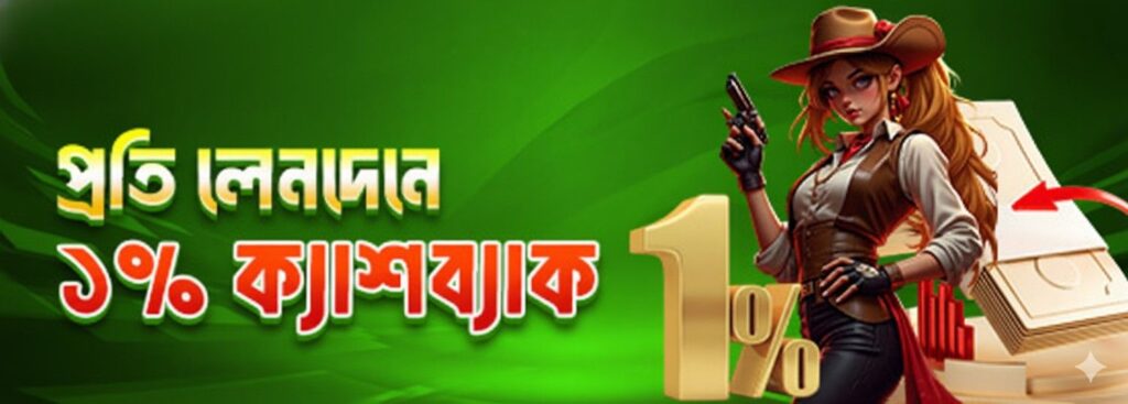 5Z777 Casino Bangladesh – 1% Cashback on Every Transaction Offer